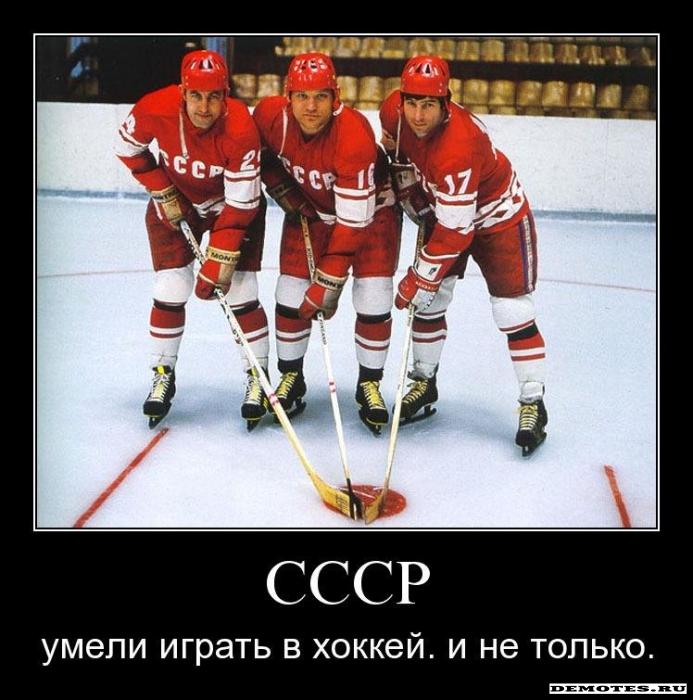 СССР - умели играть в хоккей. и не только.