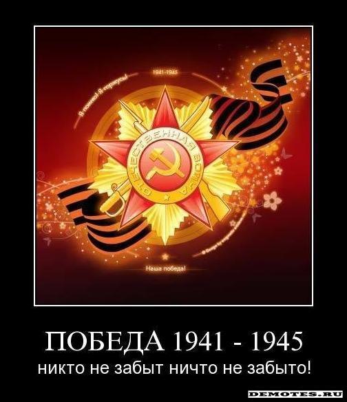  1941 - 1945 -      !