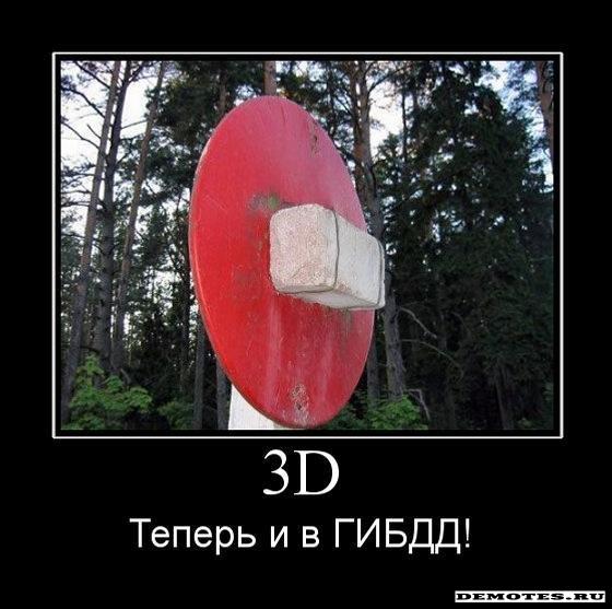3D -    !