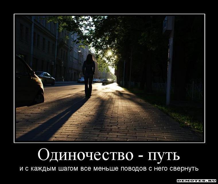 http://demotes.ru/uploads/posts/2010-09/1284318938_1odinochestvo-put.jpeg