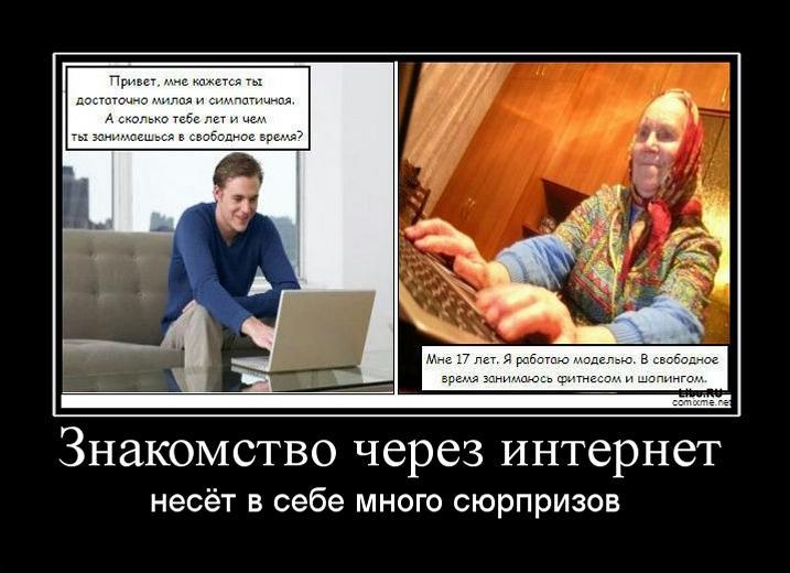 http://demotes.ru/uploads/posts/2010-10/1287031781_znakomstvo-cherez-internet.jpg