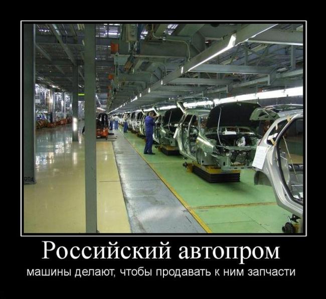 Российский автопром