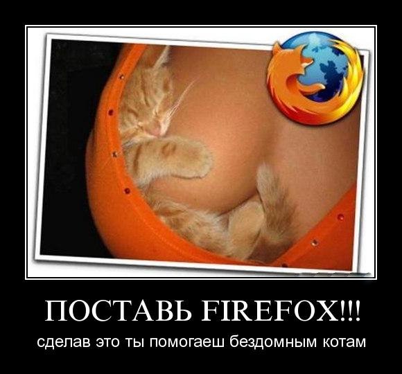  FIREFOX