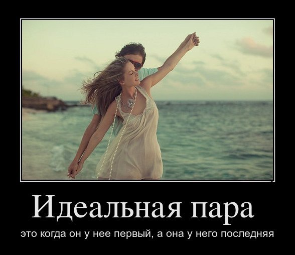 http://demotes.ru/uploads/posts/2011-10/1318829025_idealnaya-para-.jpg
